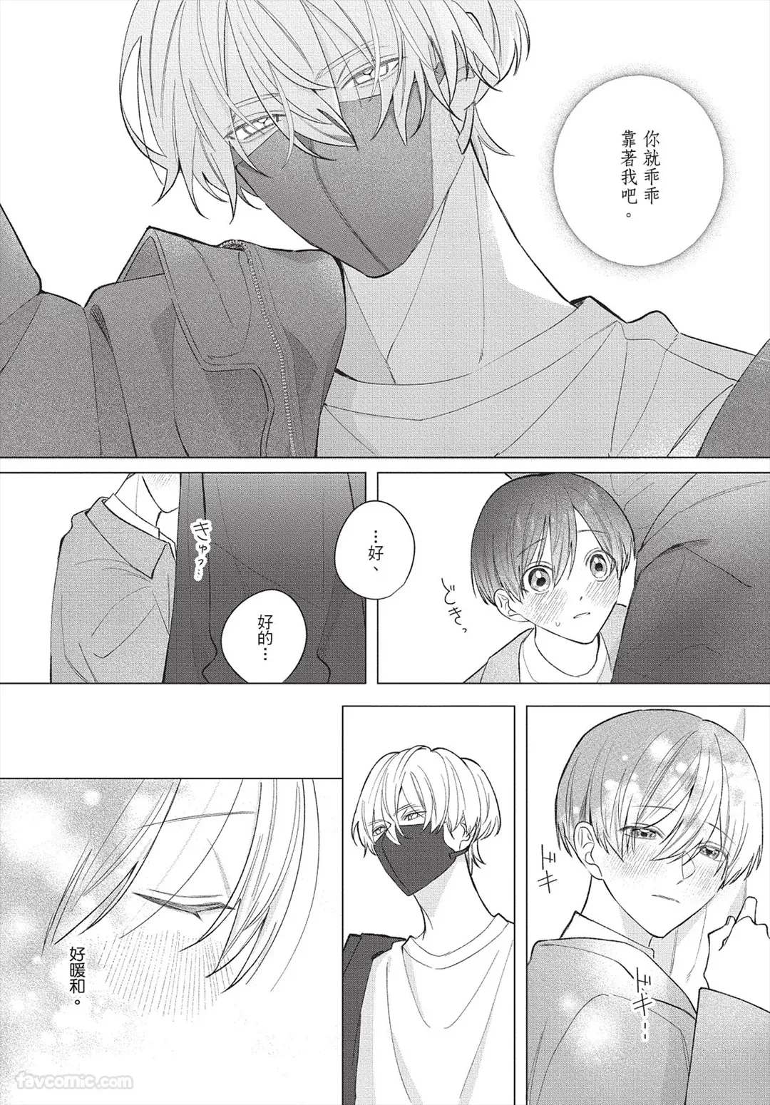 Ookami-kun no Ai wa Chotto Fukigen 2 -Koibitohen-︱狼同学的爱有点不愉快 2 - 恋人篇 - page 8 full