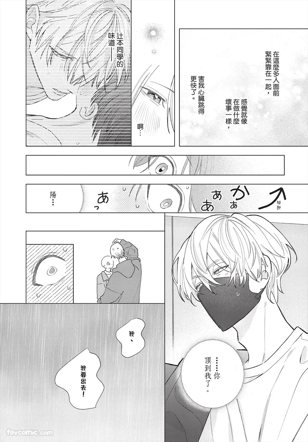 Ookami-kun no Ai wa Chotto Fukigen 2 -Koibitohen-︱狼同学的爱有点不愉快 2 - 恋人篇 - page 9 full