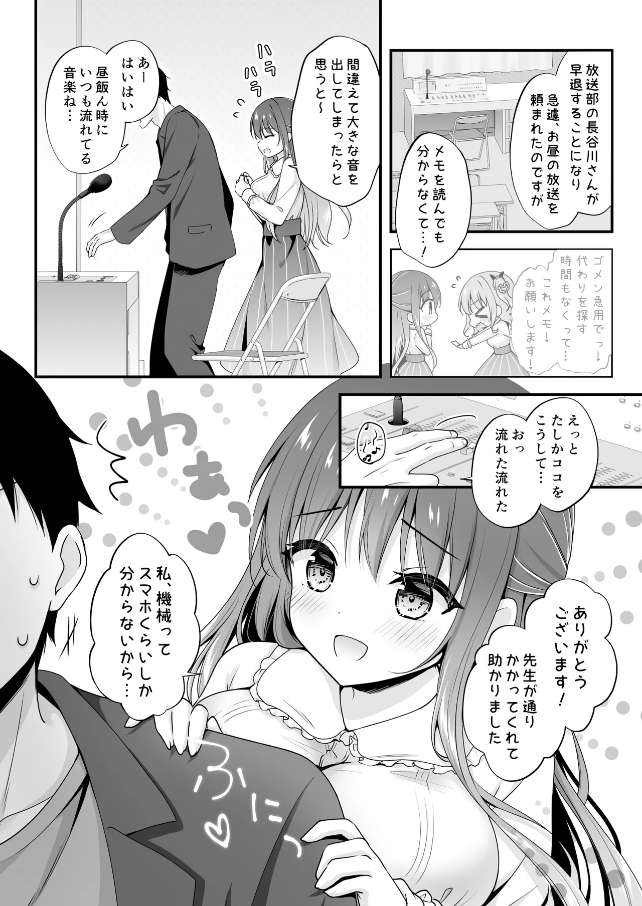 ゆうわく放送室〜濃厚えっちを校内放送！？〜 page 5 full