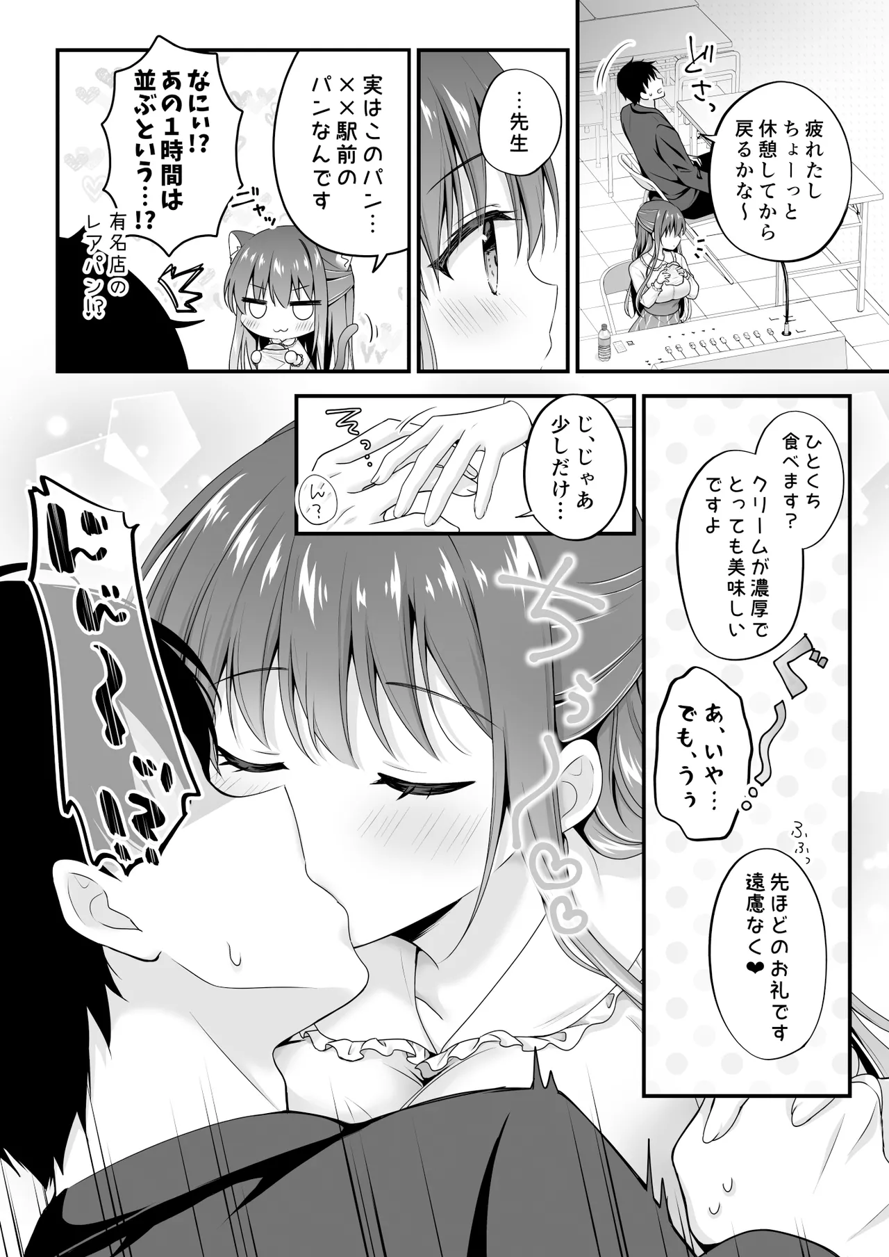 ゆうわく放送室〜濃厚えっちを校内放送！？〜 page 7 full