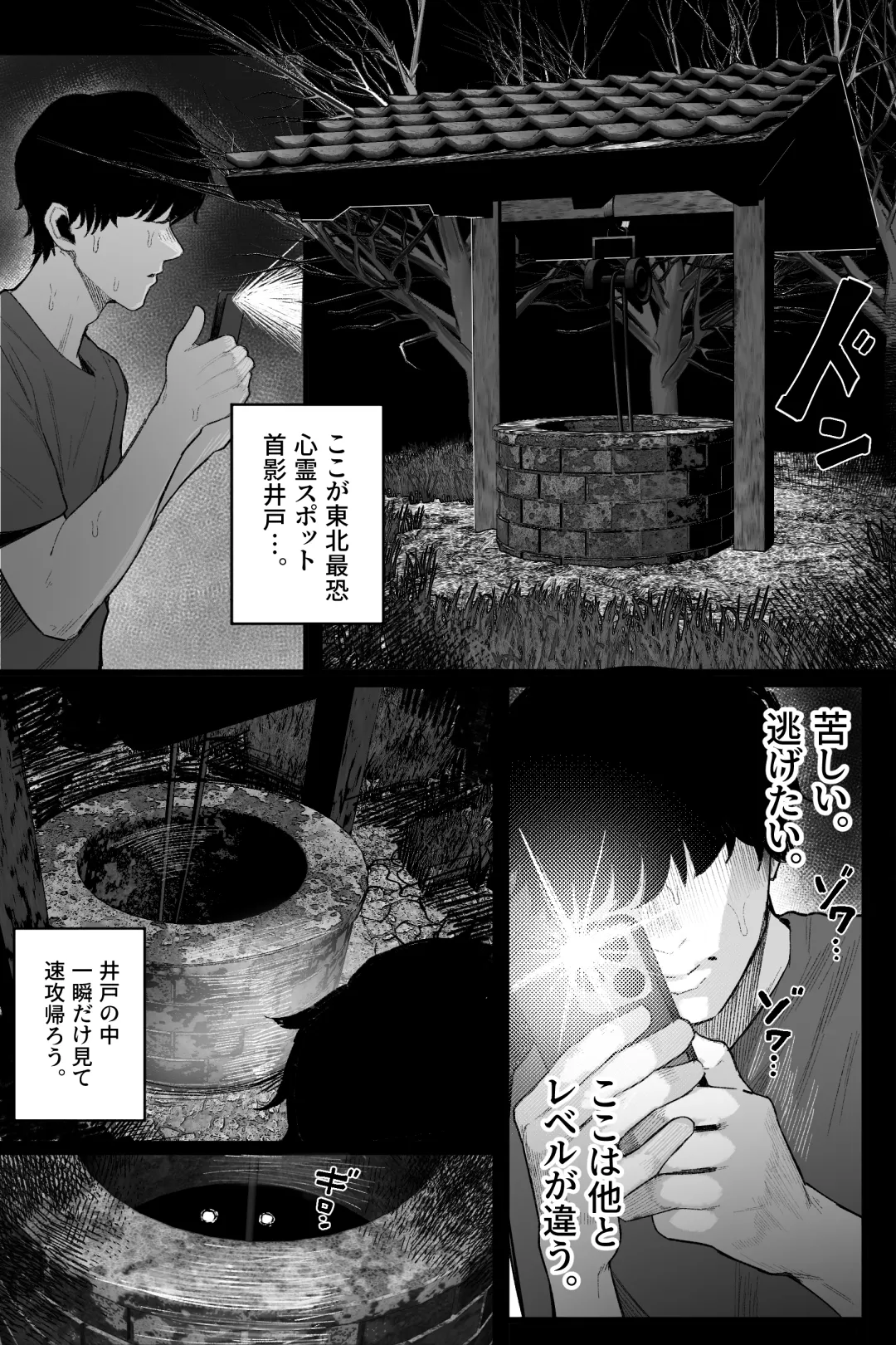 怪イキ現象 その幽霊は安産型で乳タンク page 2 full