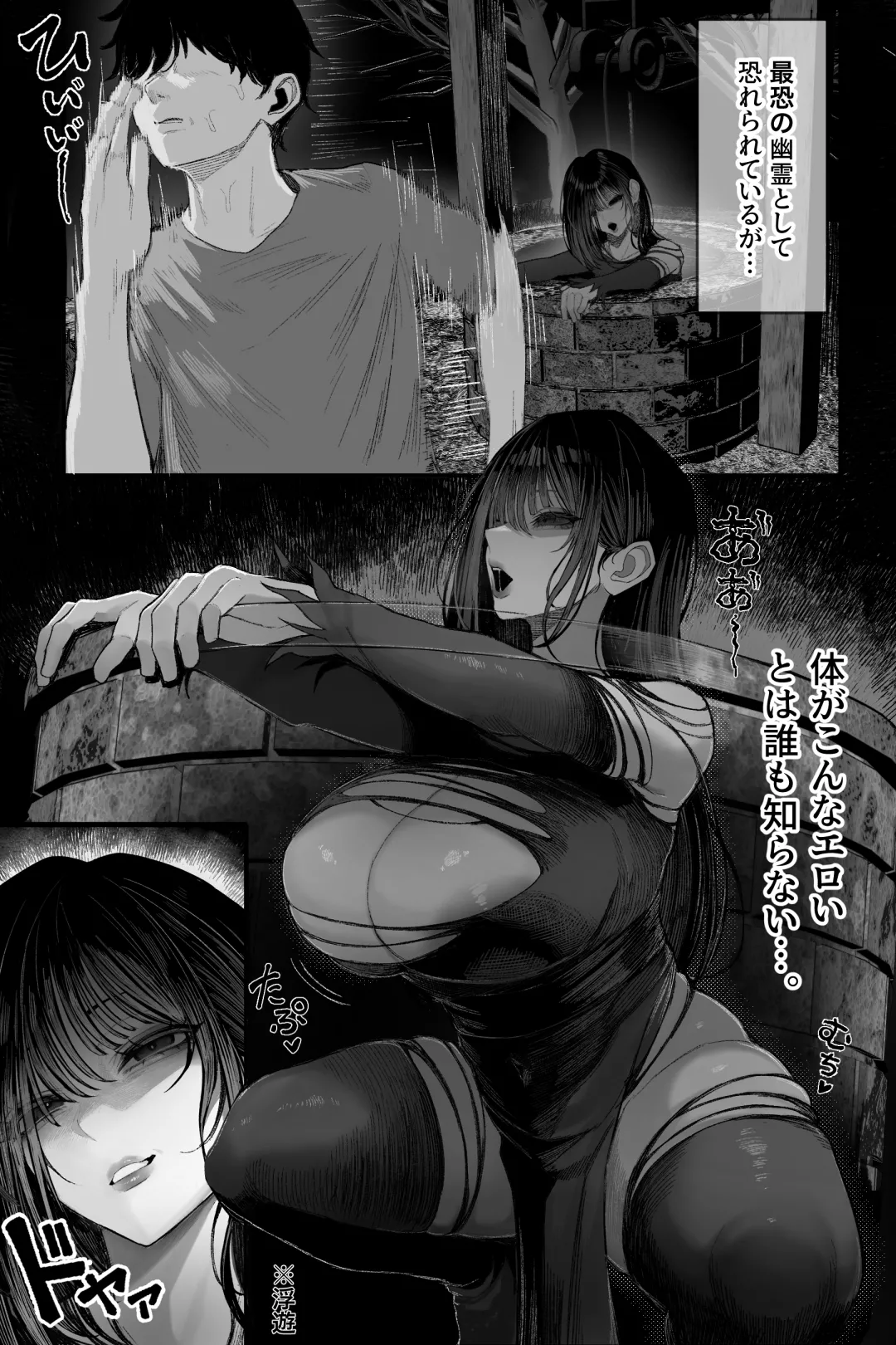 怪イキ現象 その幽霊は安産型で乳タンク page 4 full