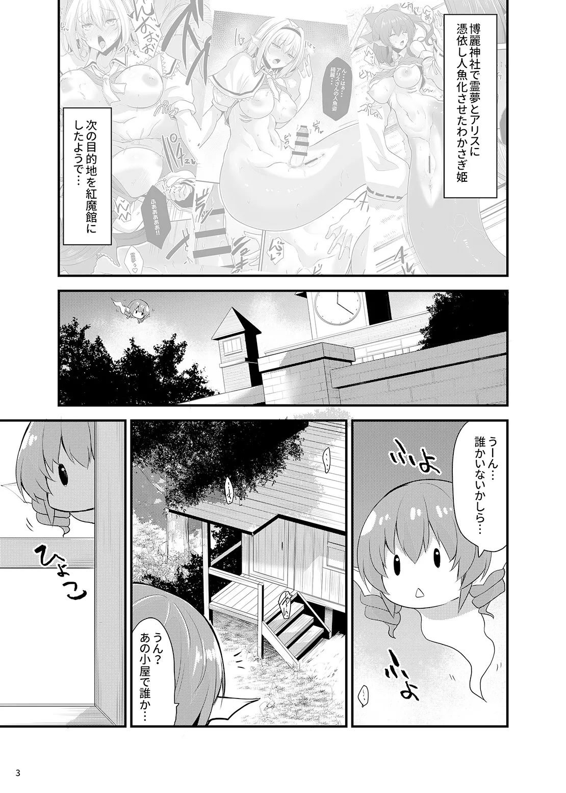 わかさぎ姫が咲夜と美鈴に憑依したら page 2 full
