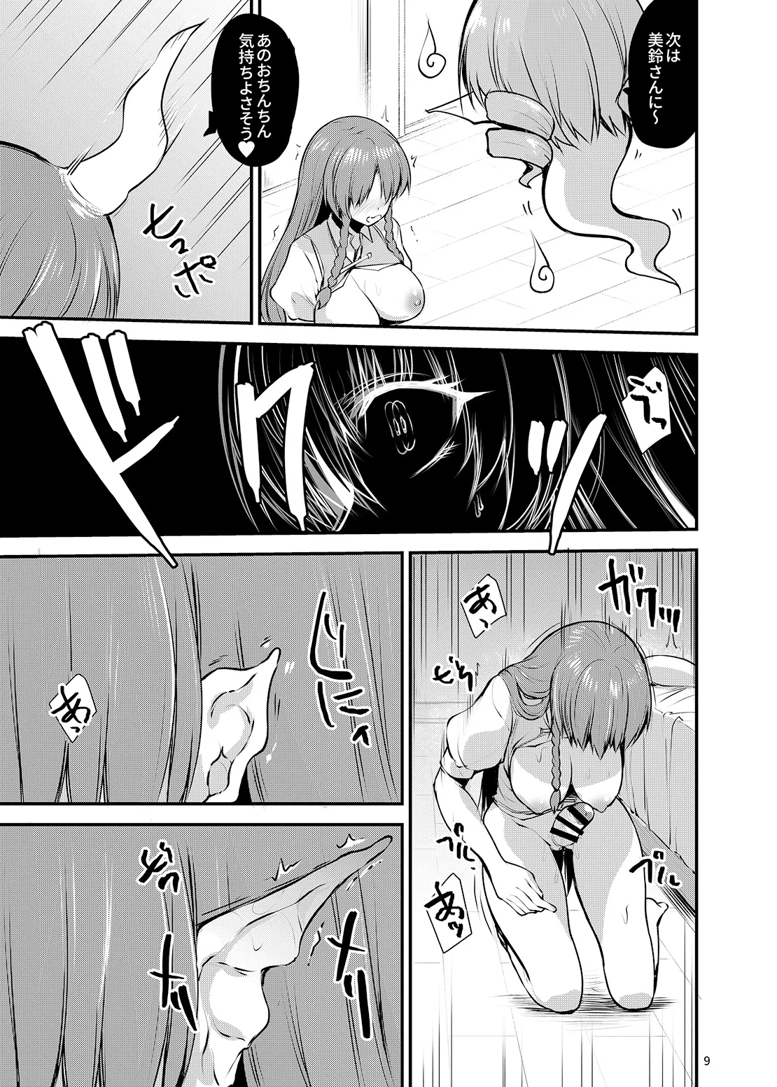 わかさぎ姫が咲夜と美鈴に憑依したら page 8 full