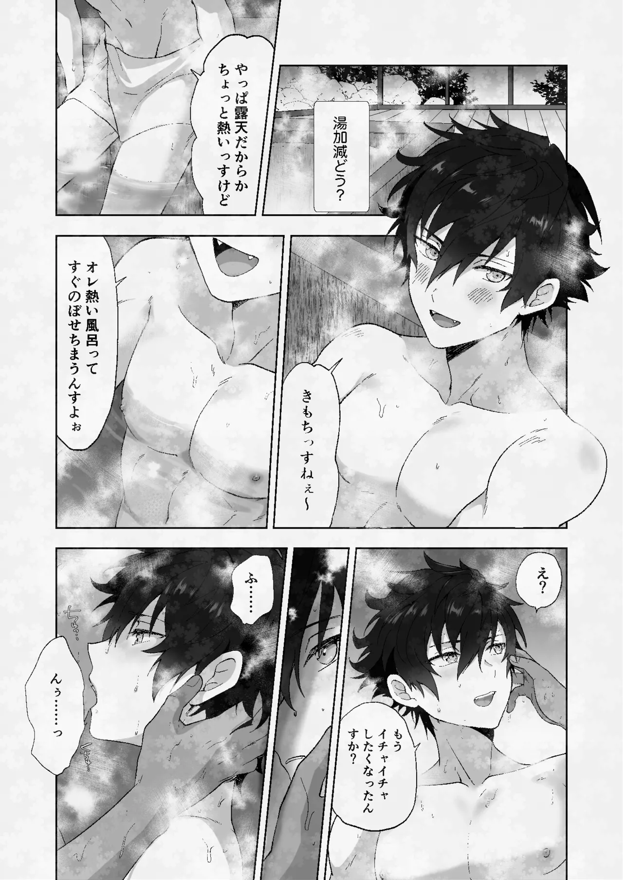 ore to Jun-kun no icharabu onsen ryokō page 4 full