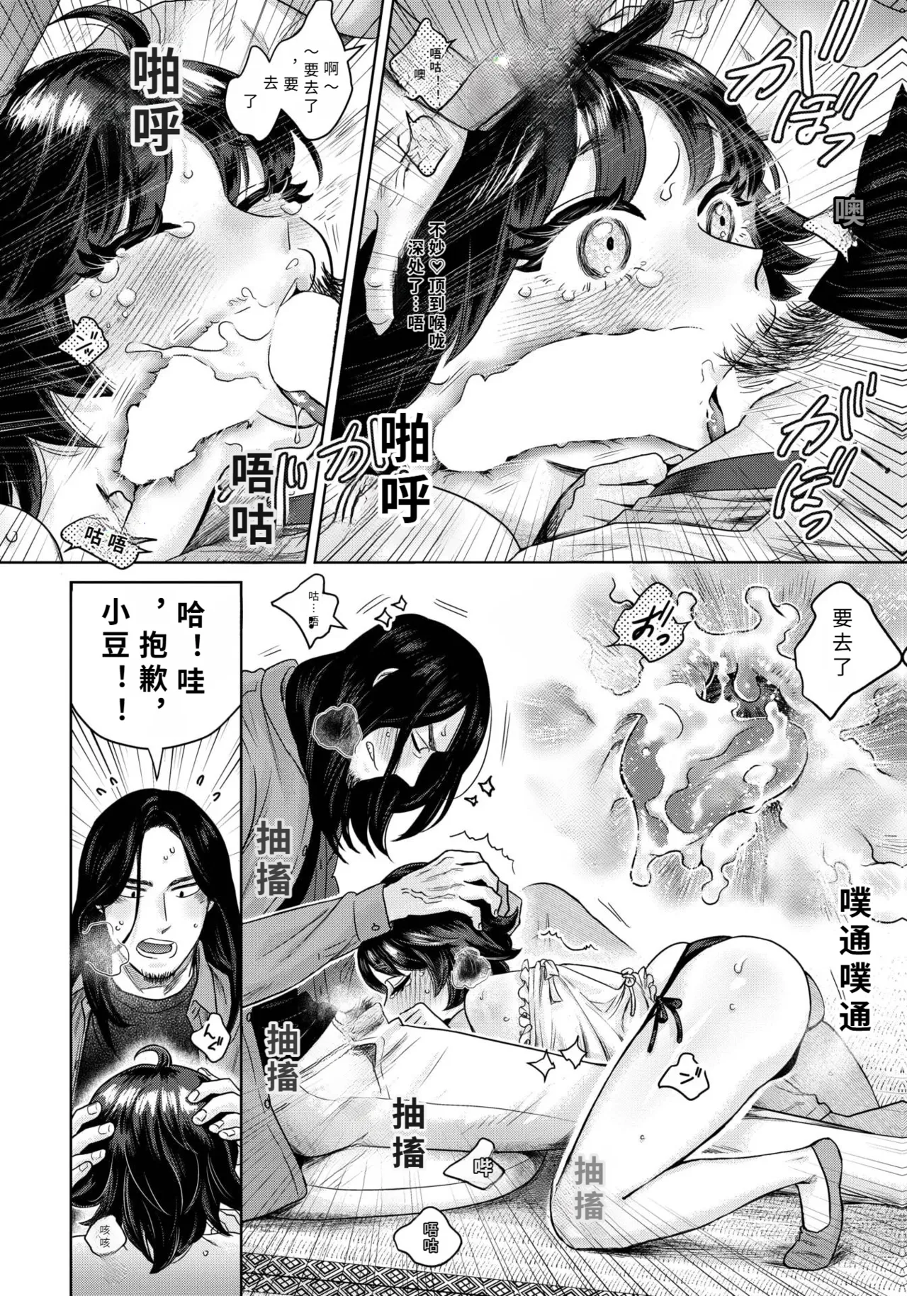 koi suru daihuku tyann【AI translation】 page 8 full