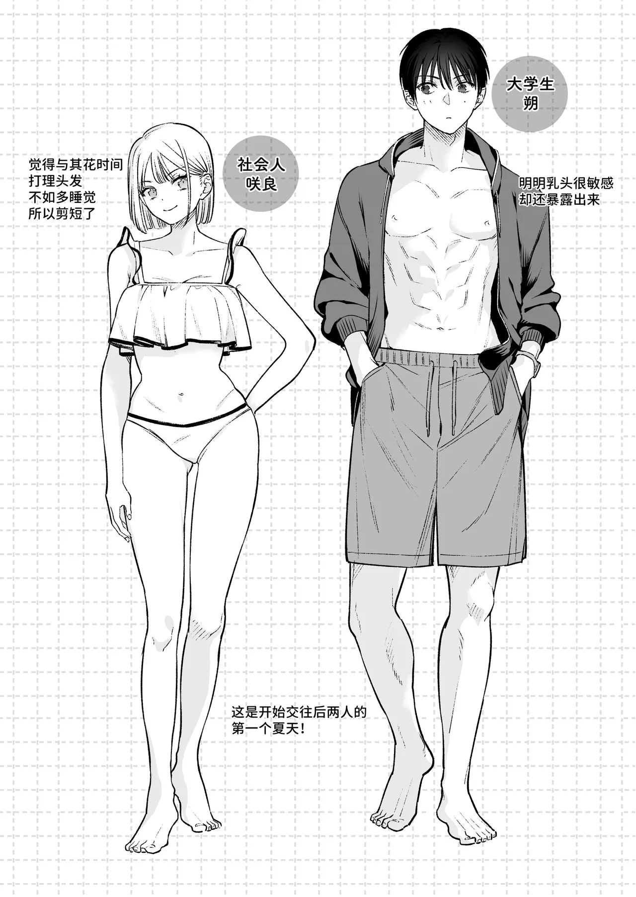 和前男友的弟弟去海边的故事 page 3 full