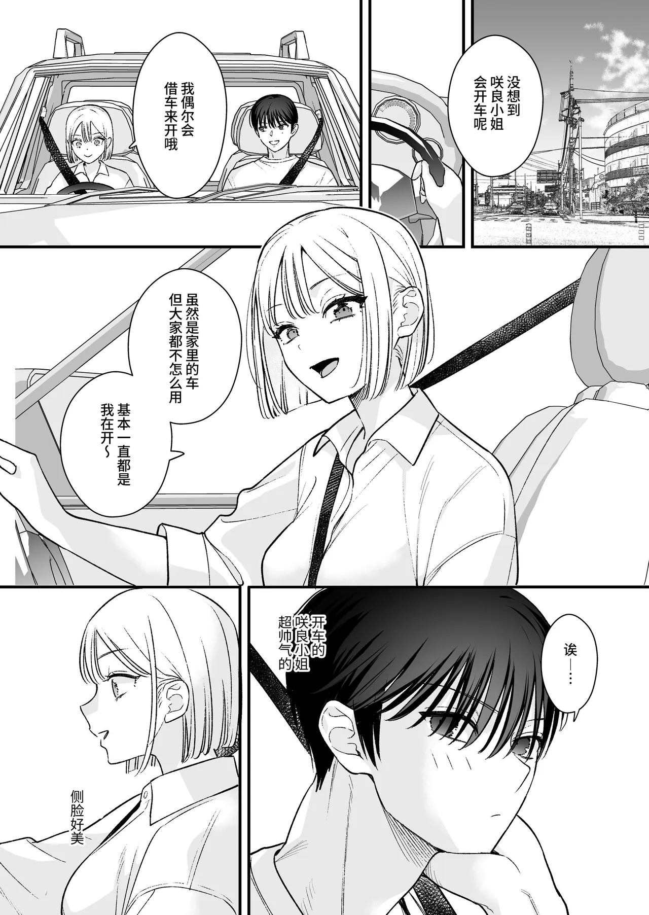 和前男友的弟弟去海边的故事 page 4 full