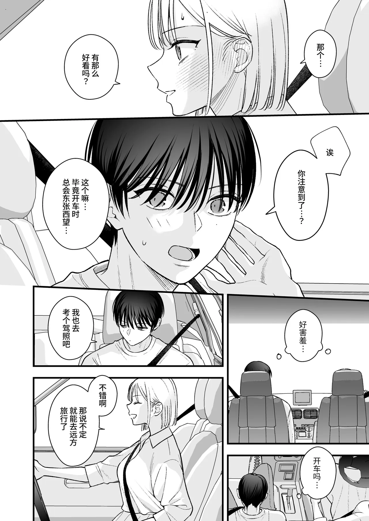 和前男友的弟弟去海边的故事 page 5 full