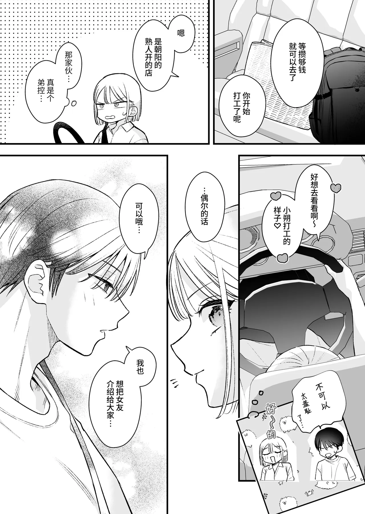 和前男友的弟弟去海边的故事 page 6 full