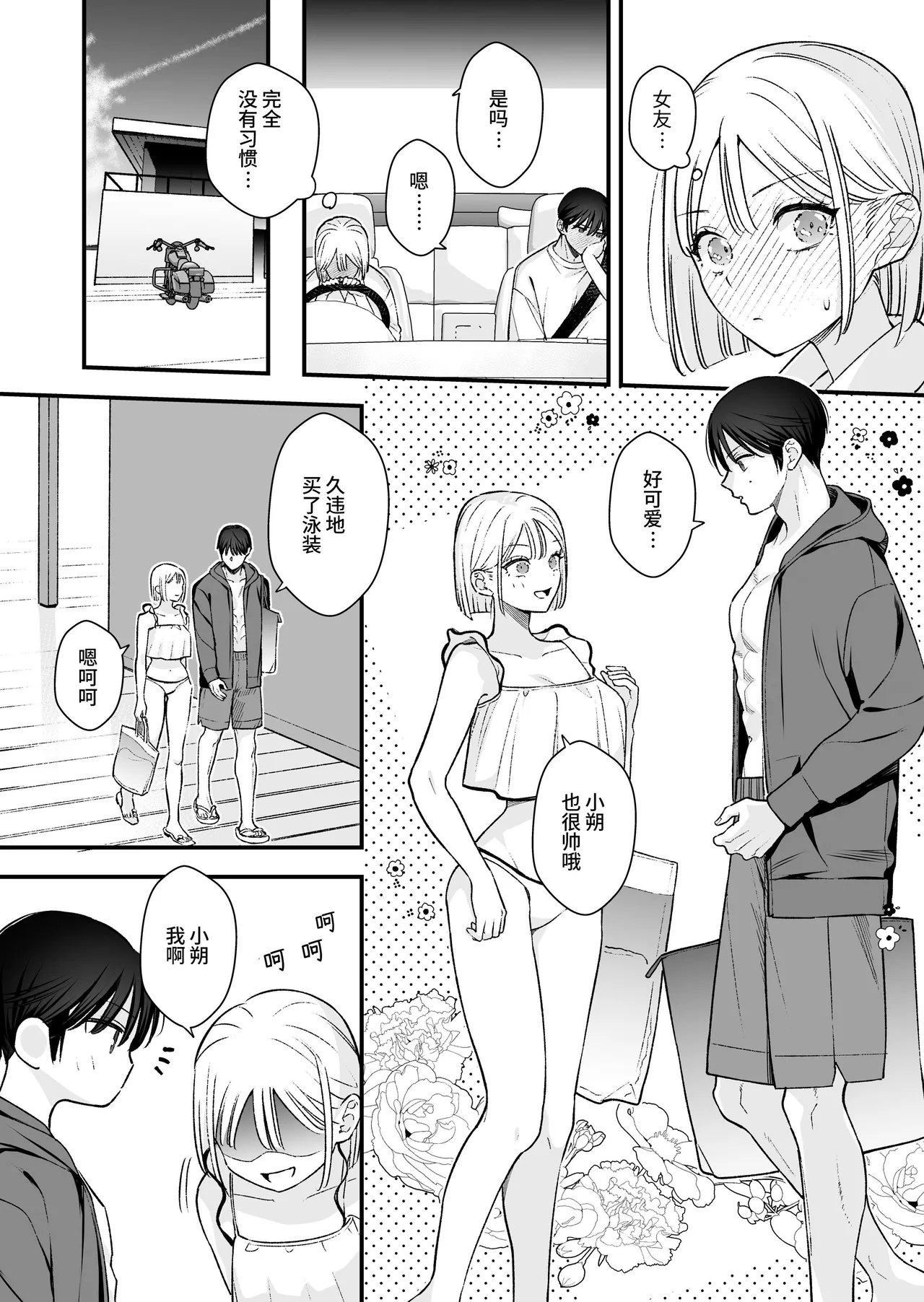 和前男友的弟弟去海边的故事 page 7 full