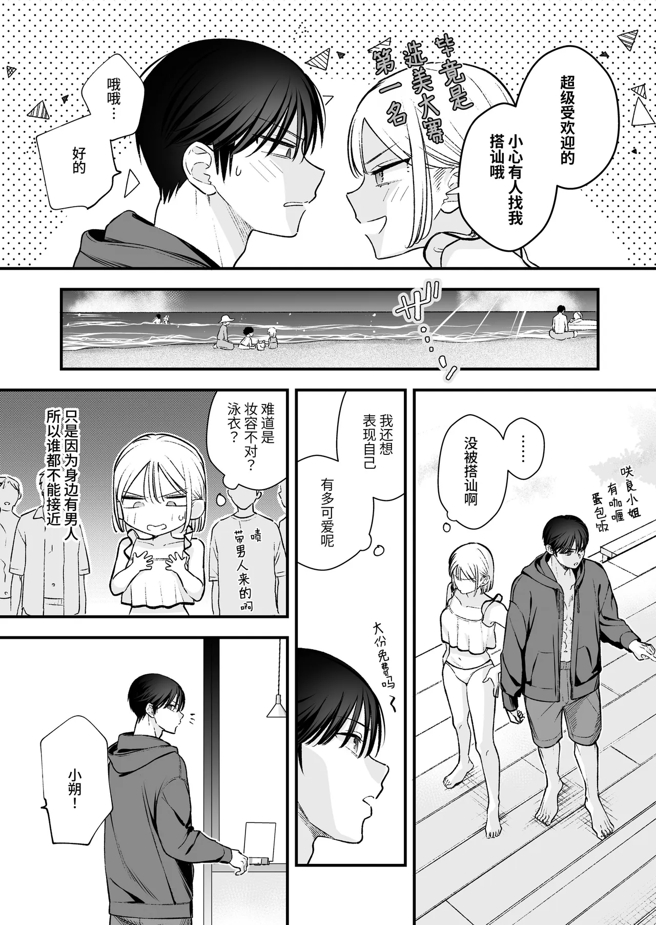 和前男友的弟弟去海边的故事 page 8 full