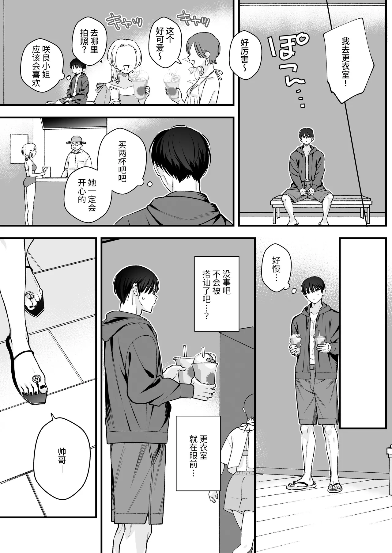 和前男友的弟弟去海边的故事 page 9 full