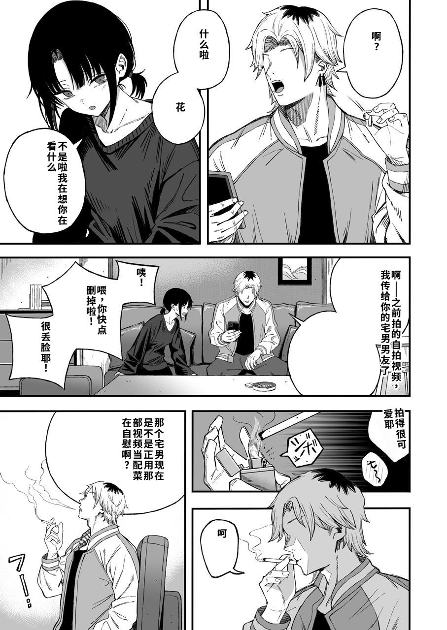 Netori Otoko o Mesu ni suru page 4 full