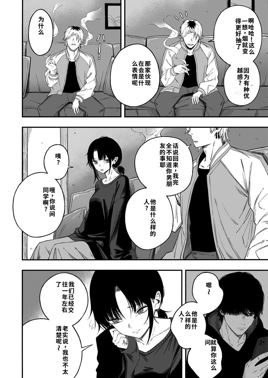 Netori Otoko o Mesu ni suru page 5 full