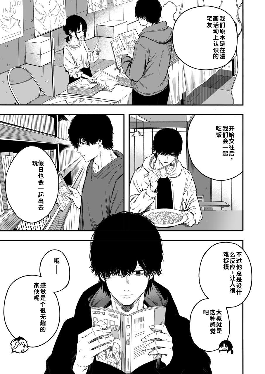 Netori Otoko o Mesu ni suru page 6 full