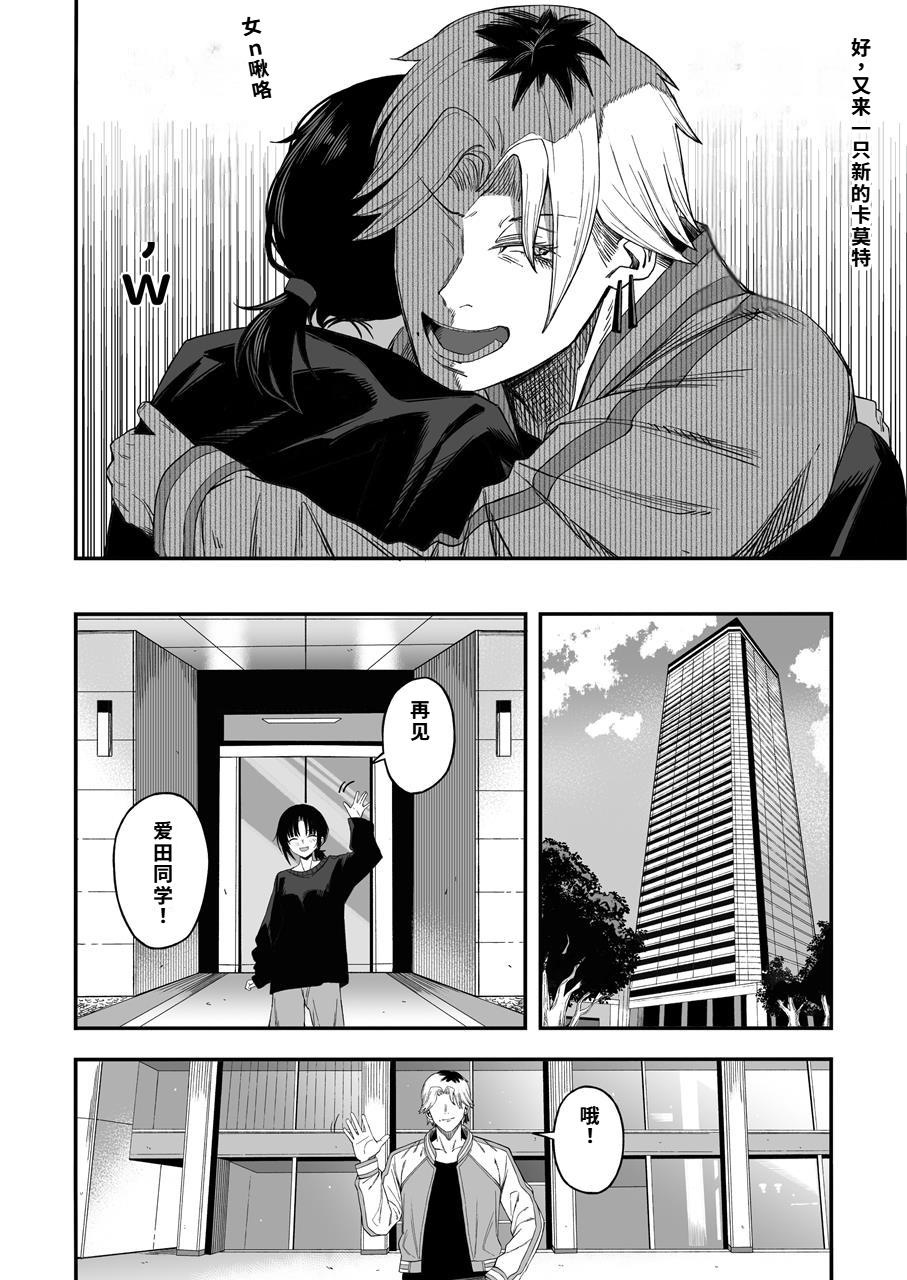 Netori Otoko o Mesu ni suru page 9 full