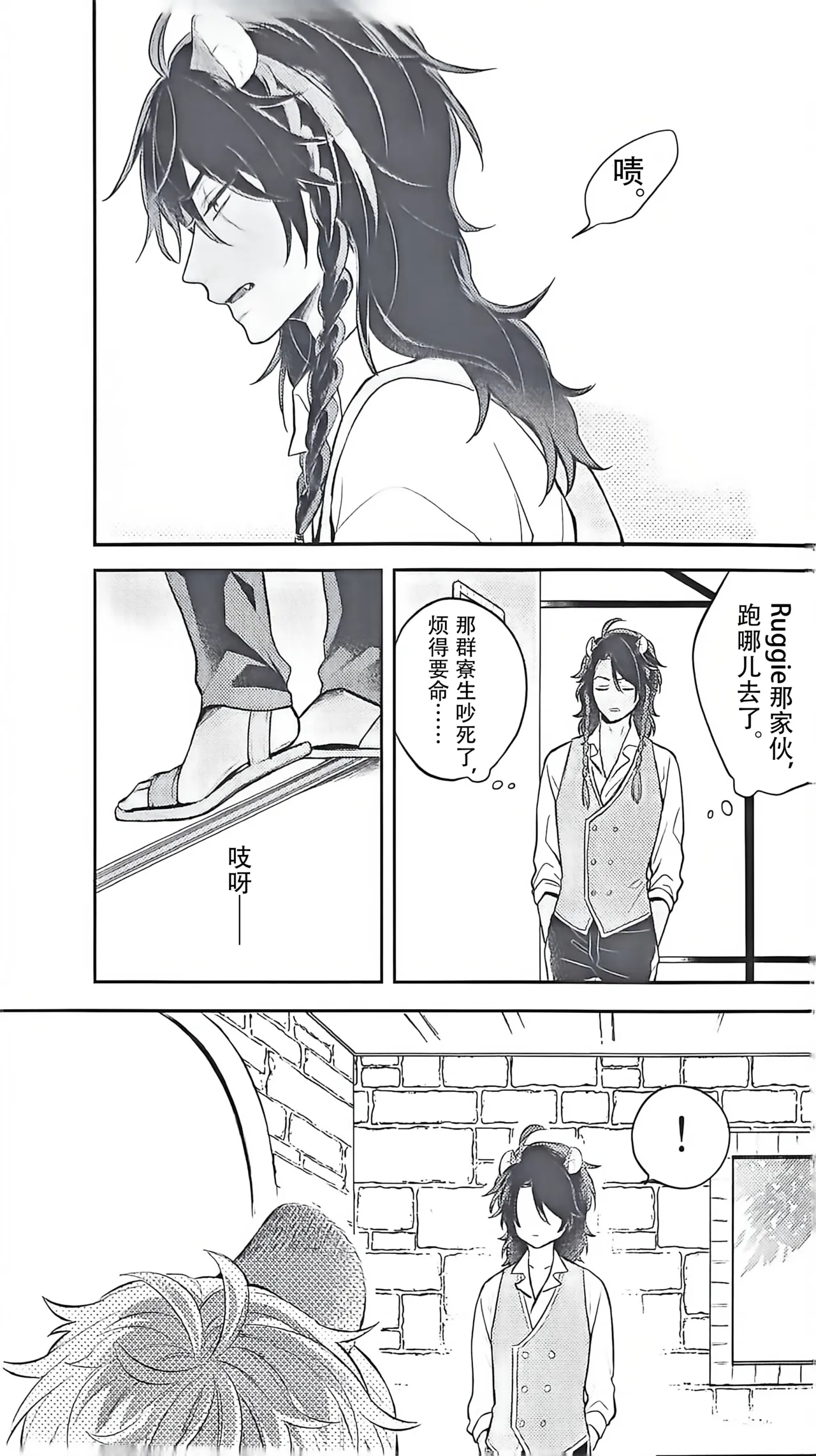 子ラギ君の1日 page 3 full