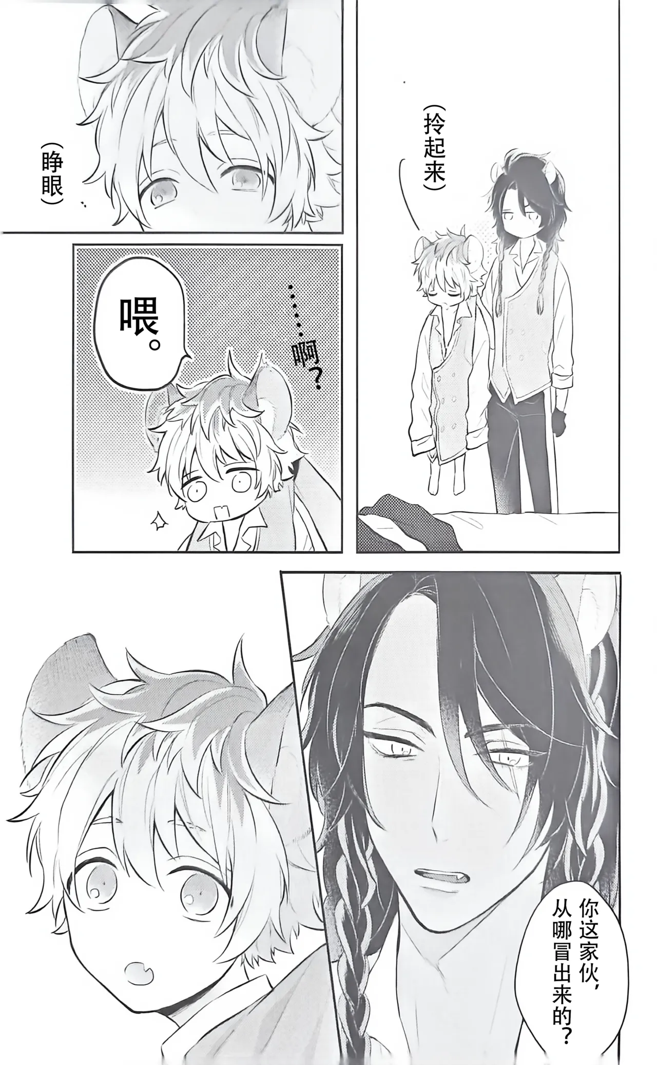 子ラギ君の1日 page 5 full
