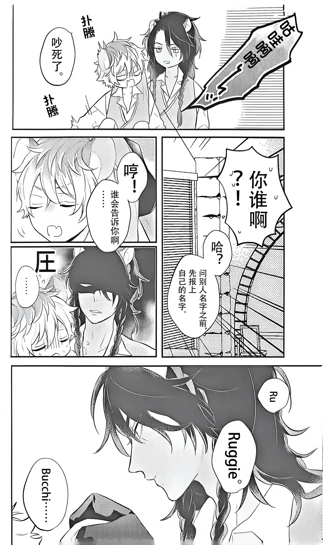 子ラギ君の1日 page 6 full