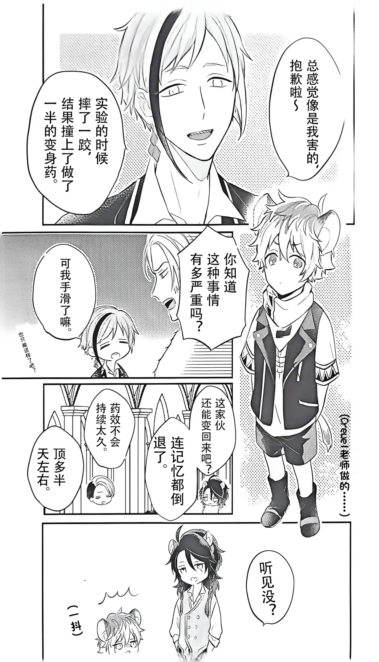 子ラギ君の1日 page 7 full