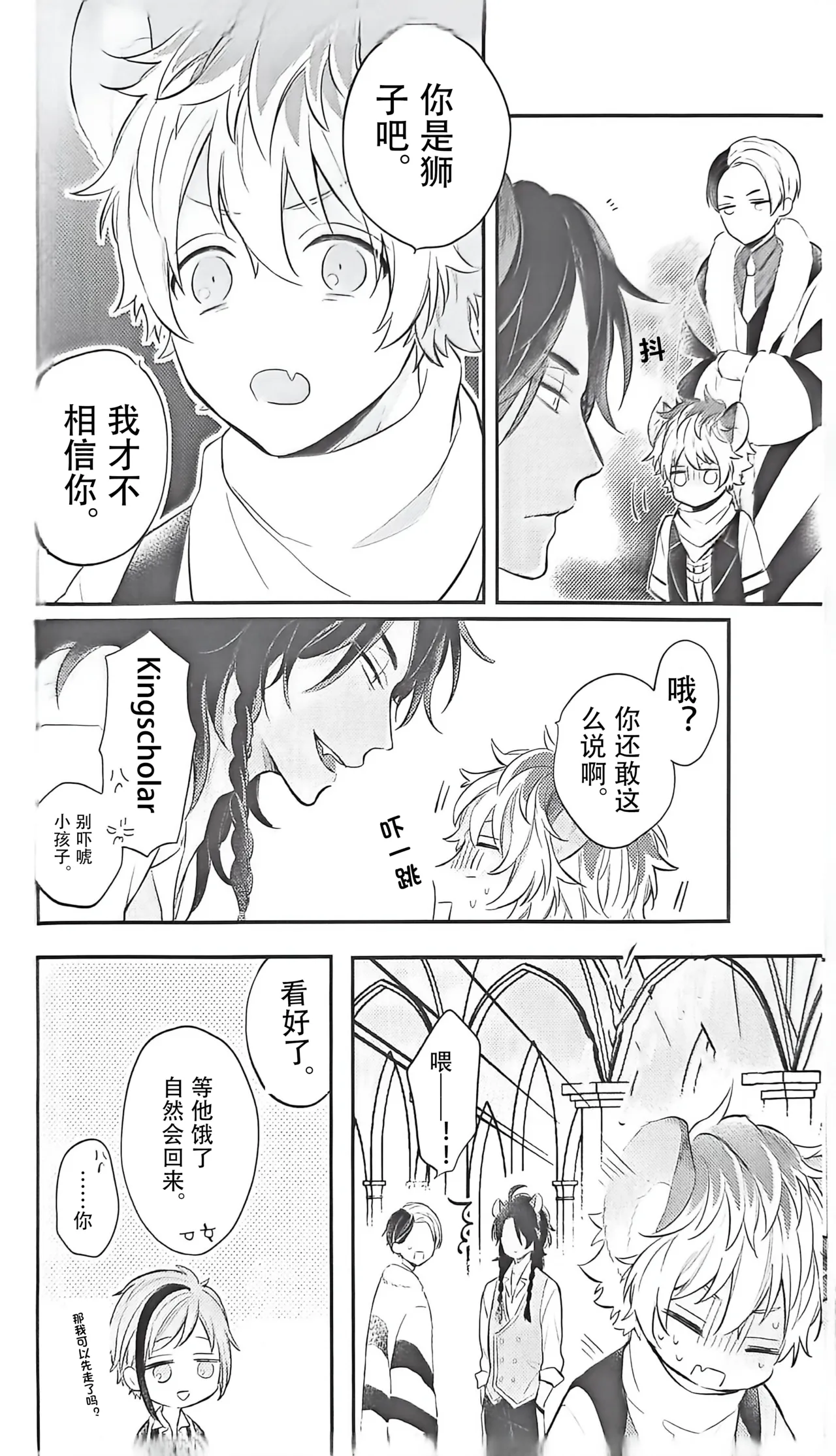 子ラギ君の1日 page 8 full