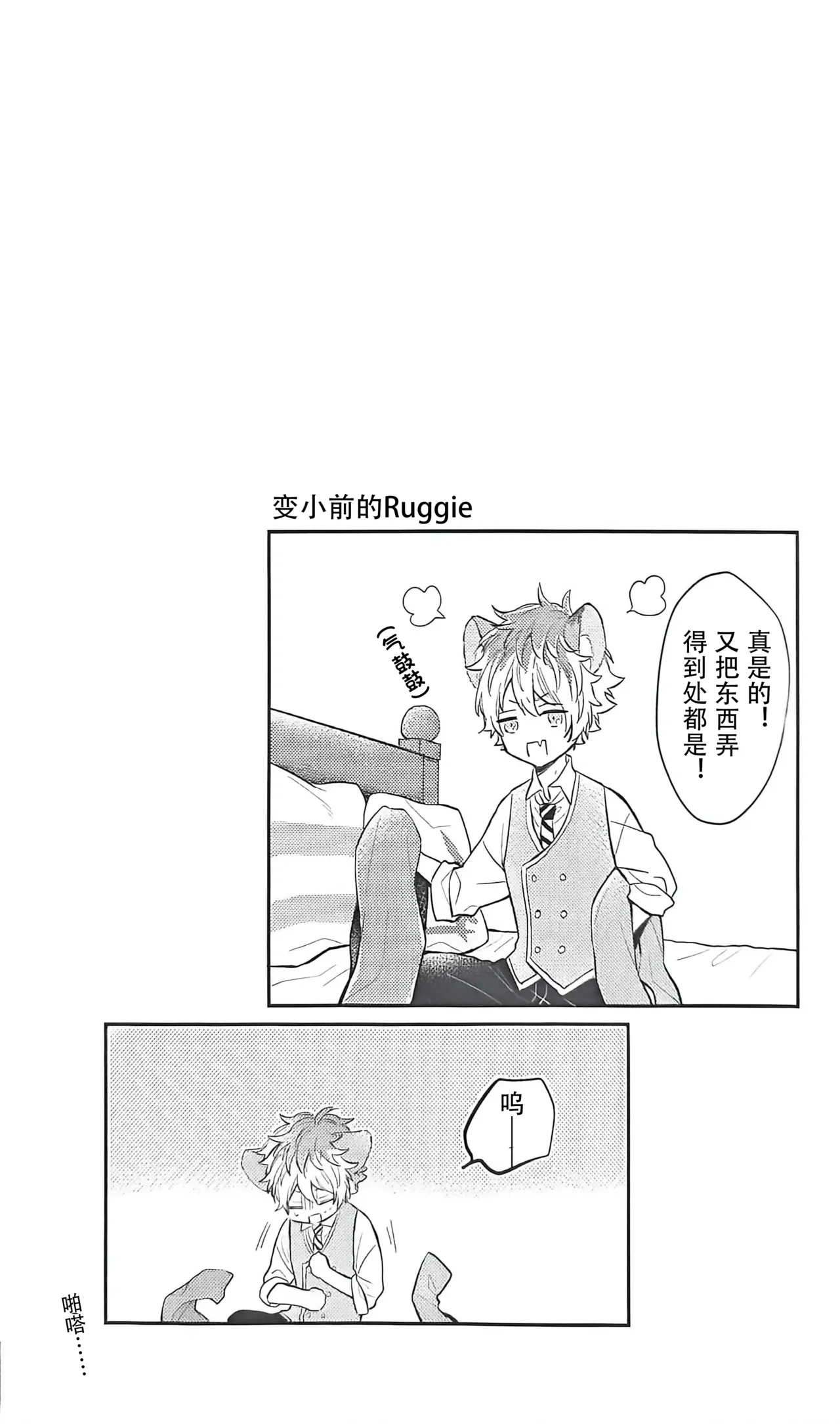 子ラギ君の1日 page 9 full