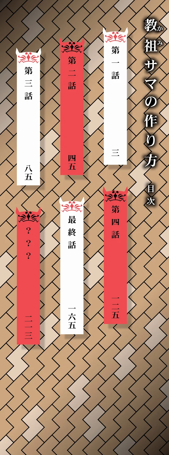Kyouso-sama no Tsukurikata page 2 full