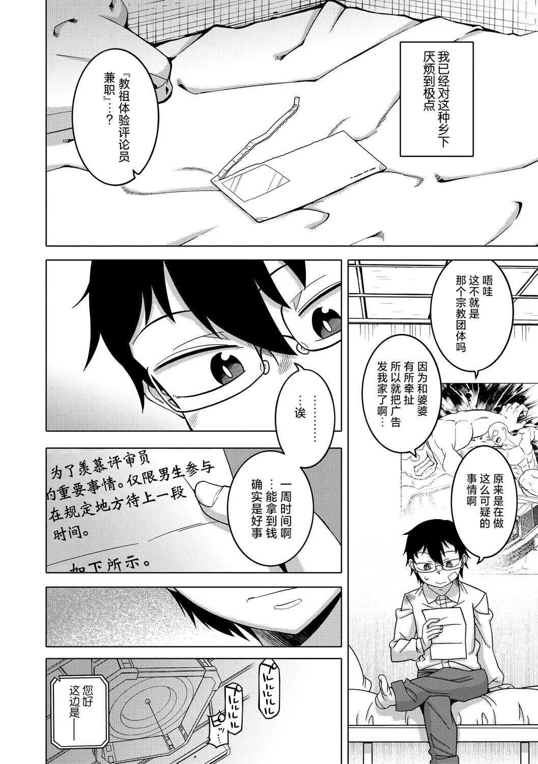 Kyouso-sama no Tsukurikata page 7 full