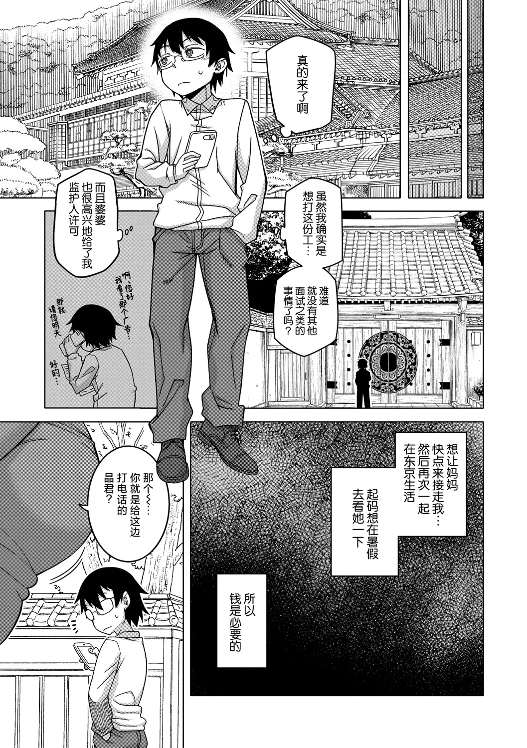 Kyouso-sama no Tsukurikata page 8 full