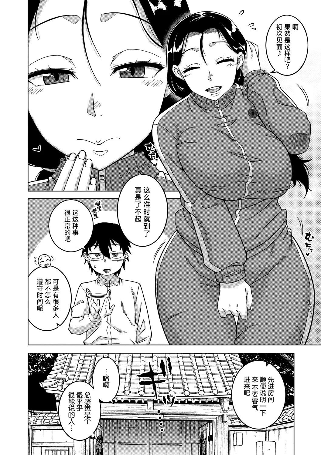 Kyouso-sama no Tsukurikata page 9 full