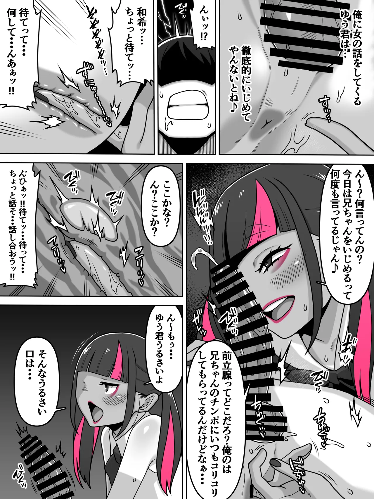 愛甥地雷系 page 8 full
