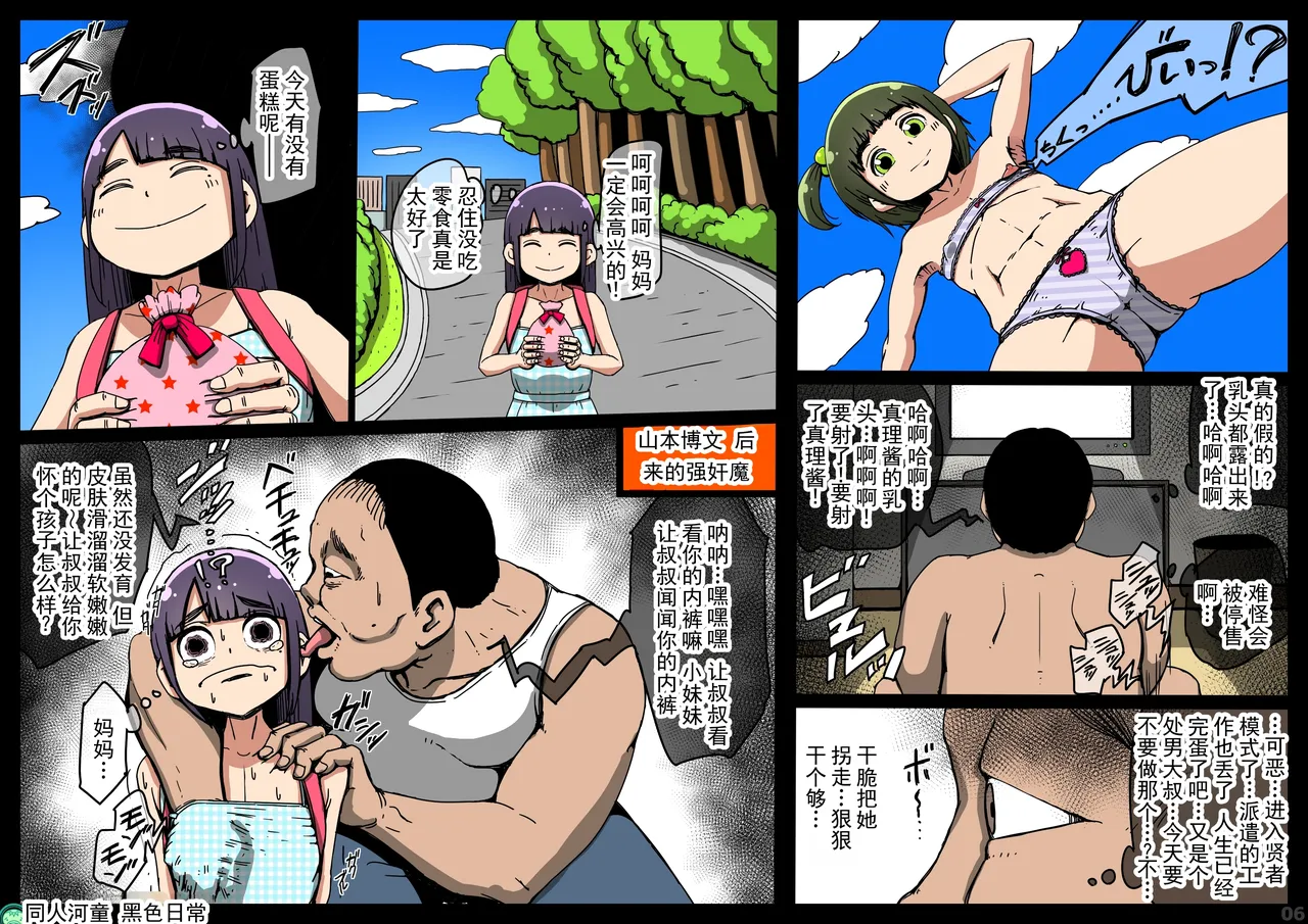 面目全非的少女  黑暗的日常 page 7 full