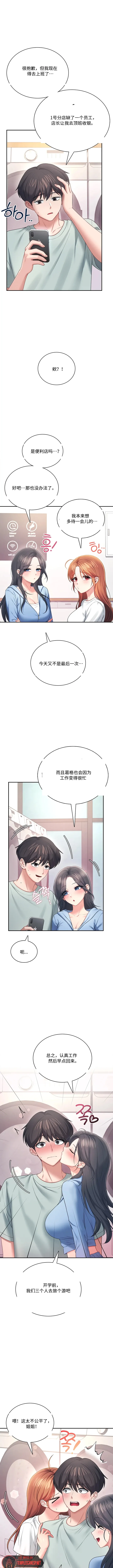 飞机杯女神连线中 Wireless Onahole - Chapter 102 机翻 先行版 page 4 full