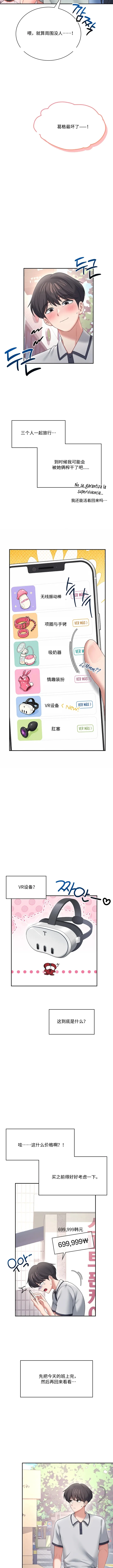 飞机杯女神连线中 Wireless Onahole - Chapter 102 机翻 先行版 page 5 full
