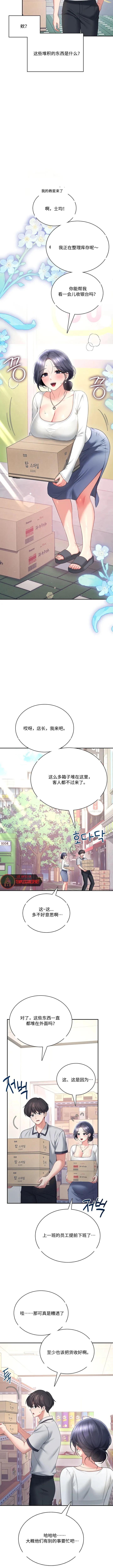 飞机杯女神连线中 Wireless Onahole - Chapter 102 机翻 先行版 page 6 full