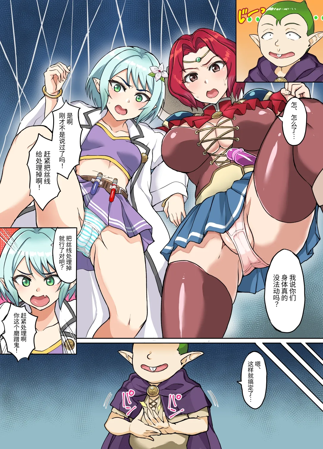 Sukebe Elf to Boukensha Guild 3 ~Yamigumo no Su Hen~ | 下流精灵与冒险者公会3  ～暗蜘蛛之巢篇～ page 10 full