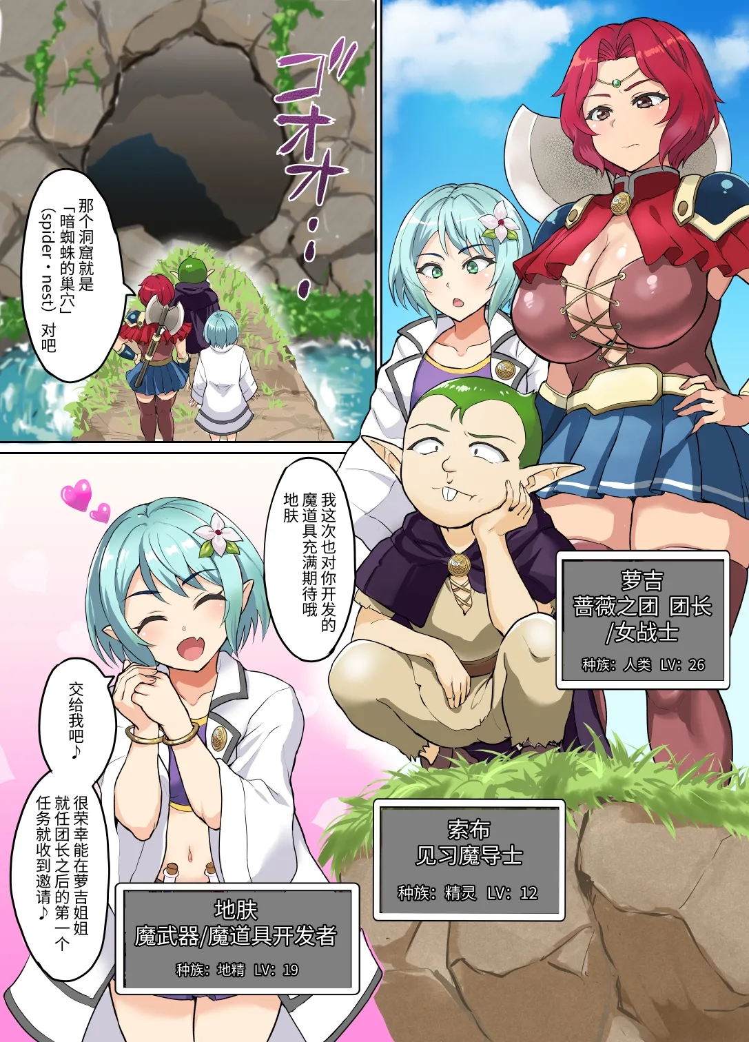 Sukebe Elf to Boukensha Guild 3 ~Yamigumo no Su Hen~ | 下流精灵与冒险者公会3  ～暗蜘蛛之巢篇～ page 2 full