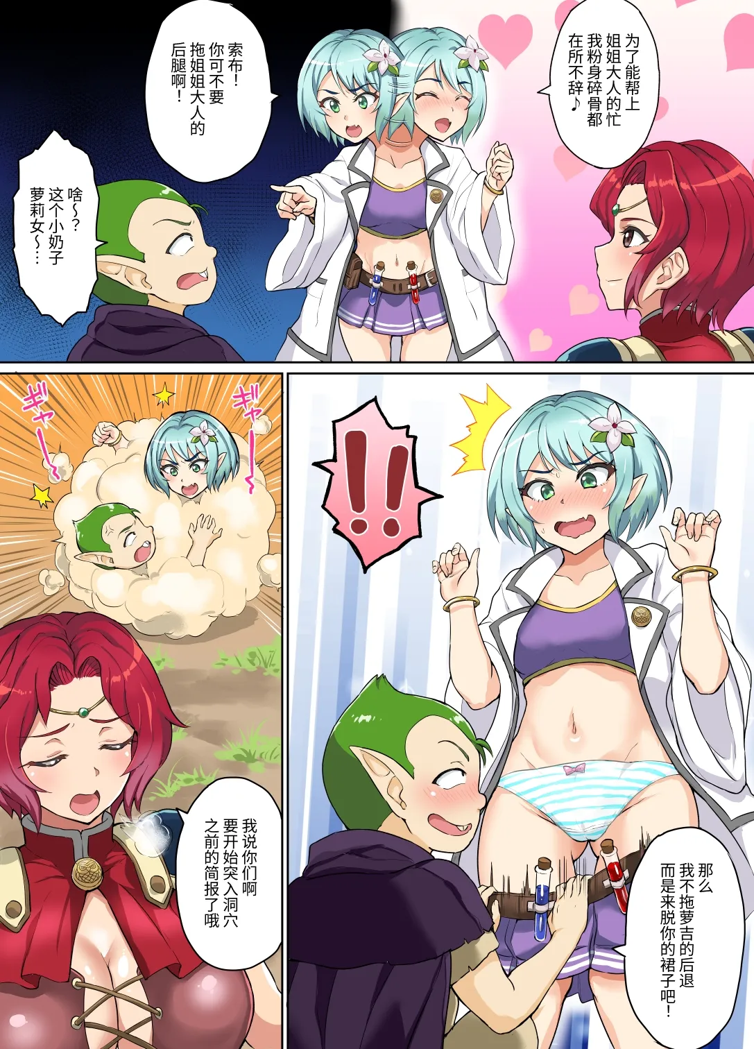 Sukebe Elf to Boukensha Guild 3 ~Yamigumo no Su Hen~ | 下流精灵与冒险者公会3  ～暗蜘蛛之巢篇～ page 3 full