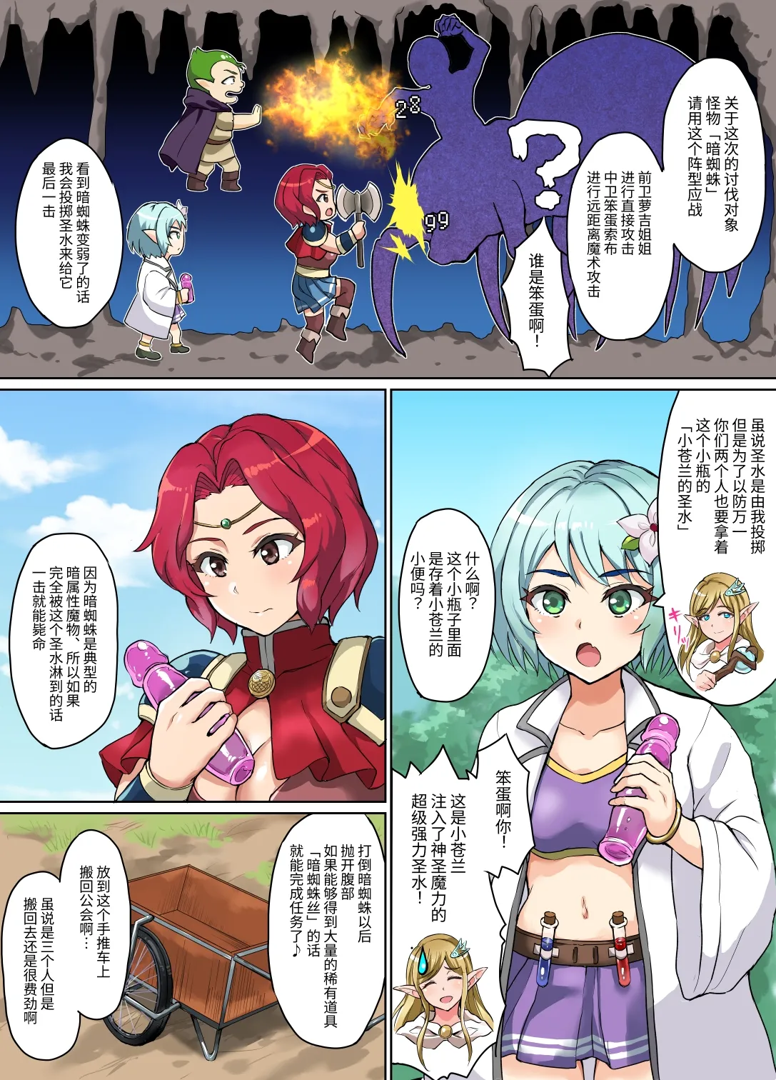 Sukebe Elf to Boukensha Guild 3 ~Yamigumo no Su Hen~ | 下流精灵与冒险者公会3  ～暗蜘蛛之巢篇～ page 4 full