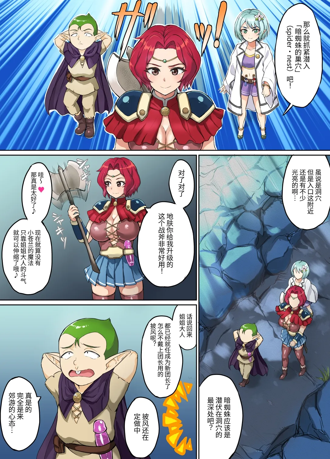 Sukebe Elf to Boukensha Guild 3 ~Yamigumo no Su Hen~ | 下流精灵与冒险者公会3  ～暗蜘蛛之巢篇～ page 5 full