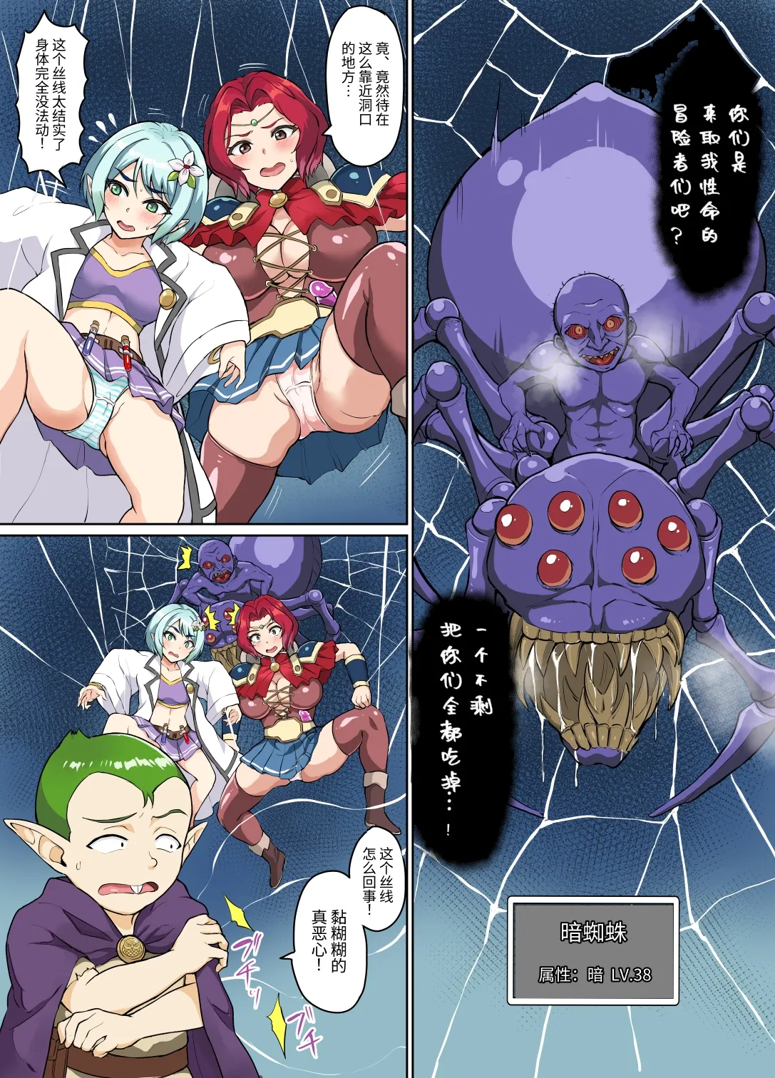 Sukebe Elf to Boukensha Guild 3 ~Yamigumo no Su Hen~ | 下流精灵与冒险者公会3  ～暗蜘蛛之巢篇～ page 7 full