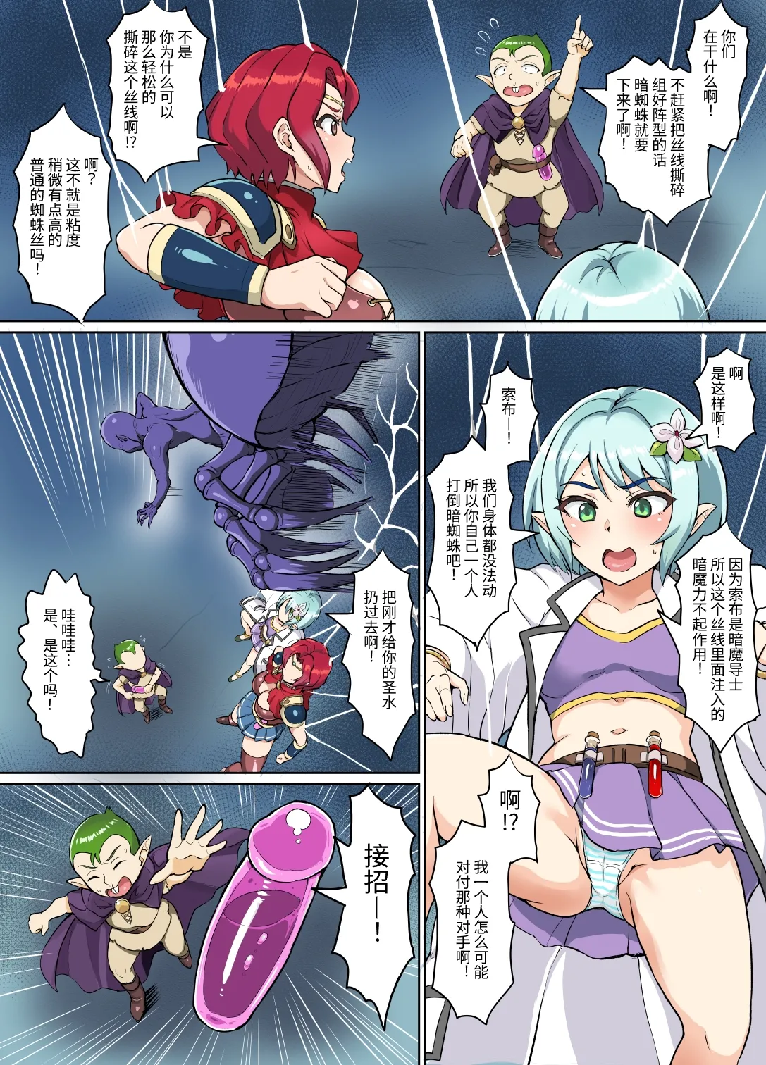 Sukebe Elf to Boukensha Guild 3 ~Yamigumo no Su Hen~ | 下流精灵与冒险者公会3  ～暗蜘蛛之巢篇～ page 8 full