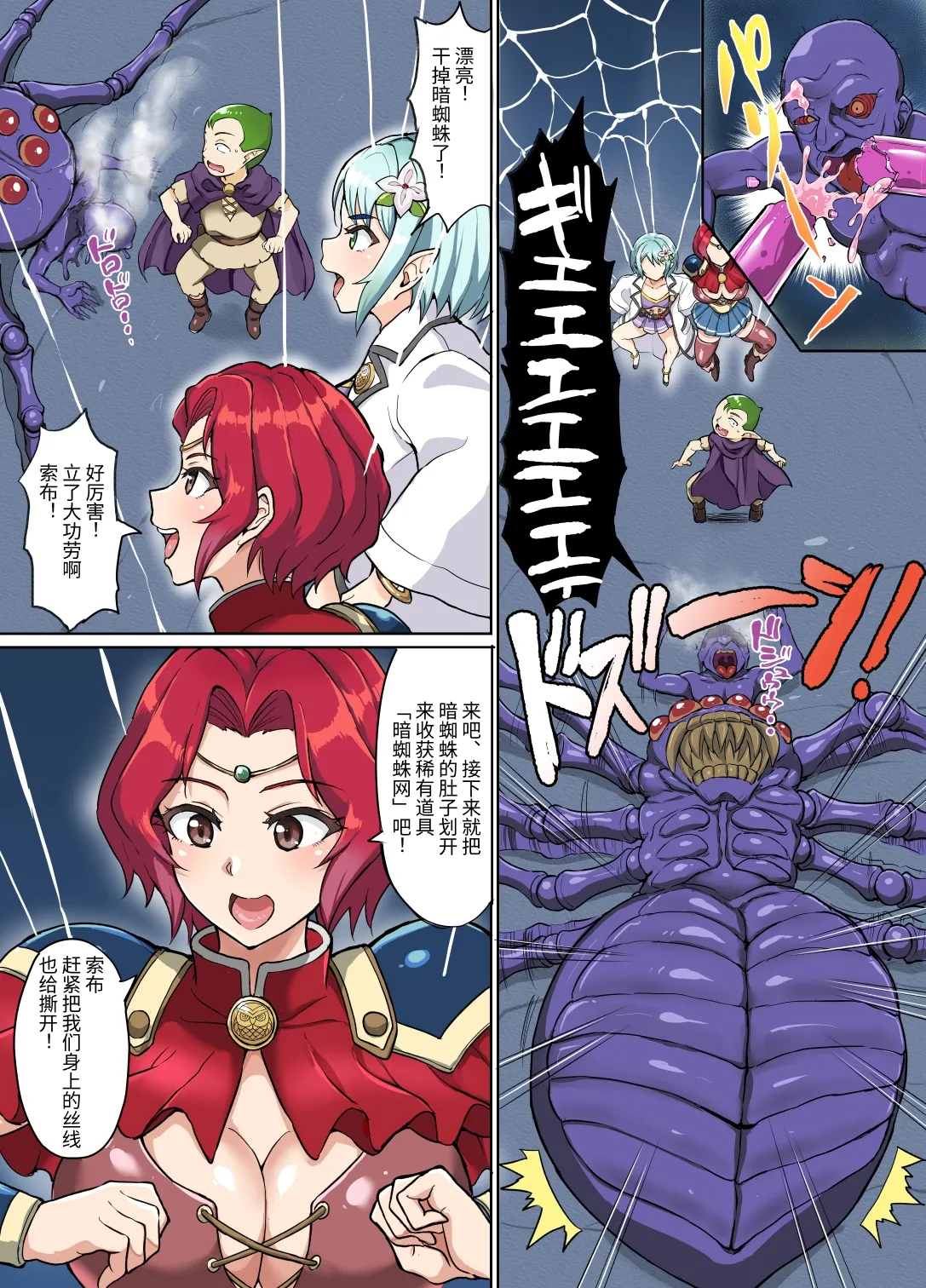 Sukebe Elf to Boukensha Guild 3 ~Yamigumo no Su Hen~ | 下流精灵与冒险者公会3  ～暗蜘蛛之巢篇～ page 9 full