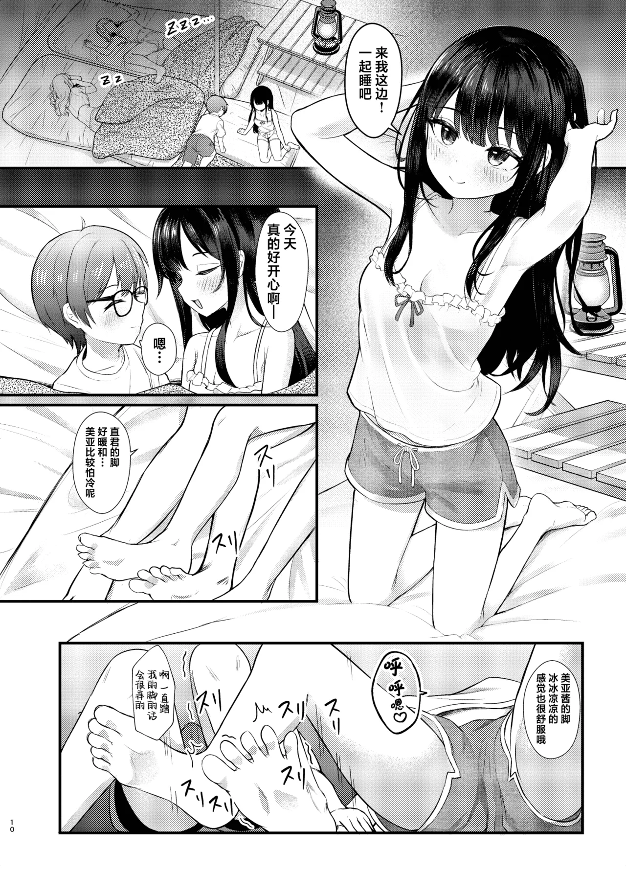 Yadokari | 寄居蟹 page 10 full