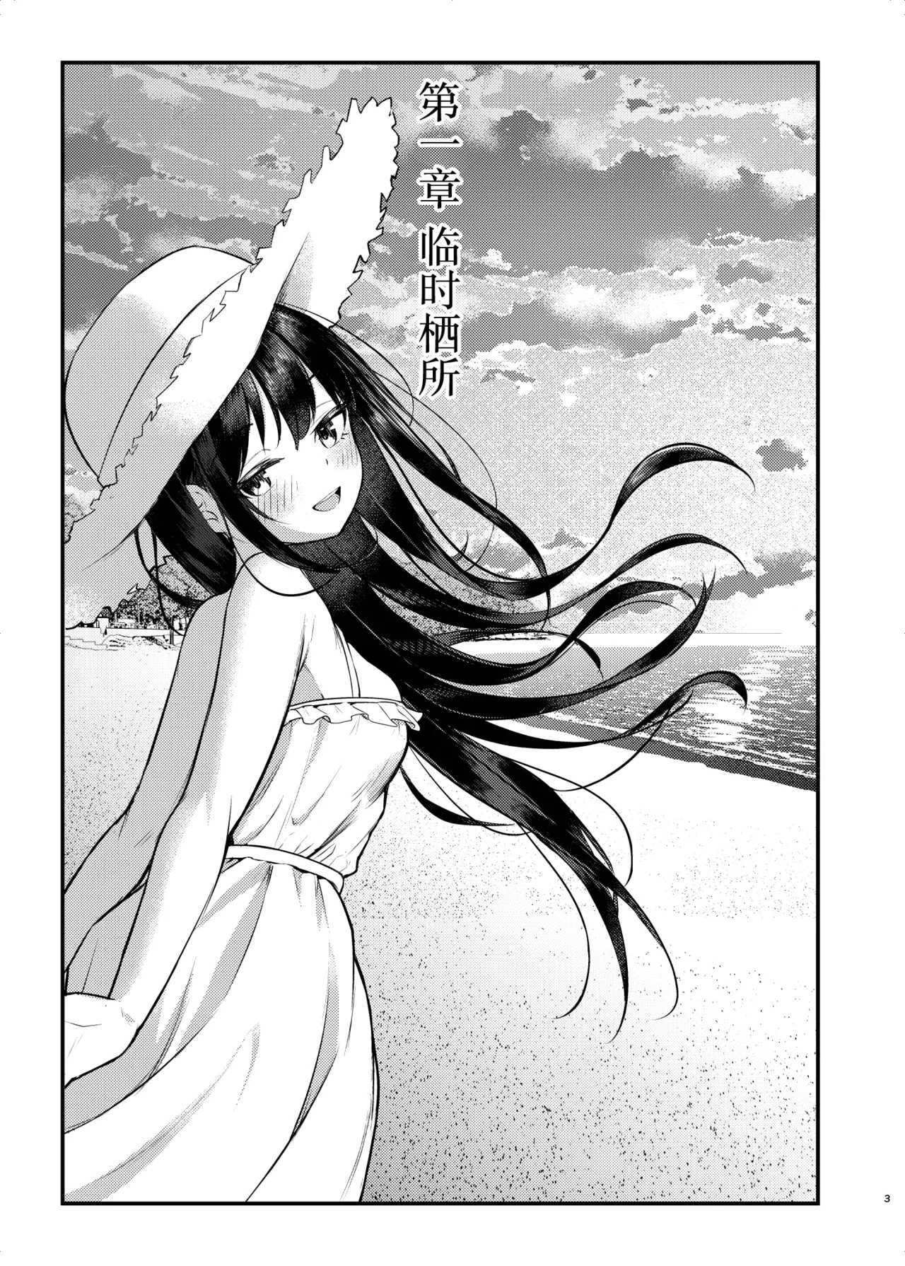 Yadokari | 寄居蟹 page 3 full