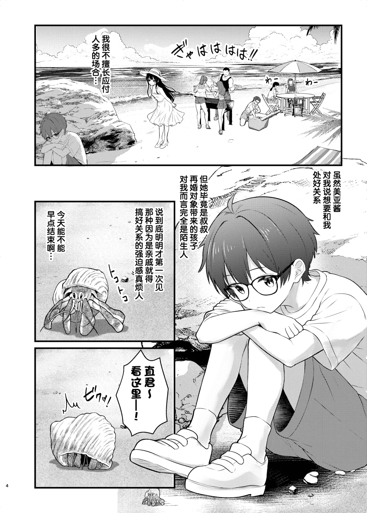 Yadokari | 寄居蟹 page 4 full