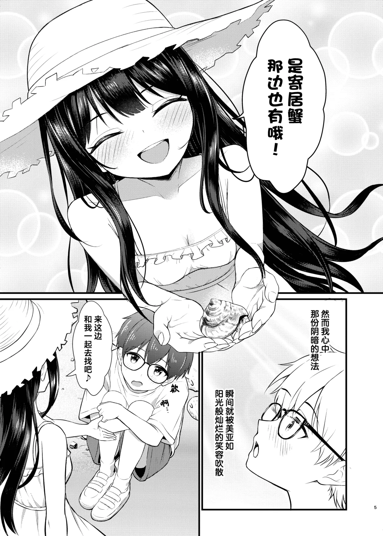 Yadokari | 寄居蟹 page 5 full