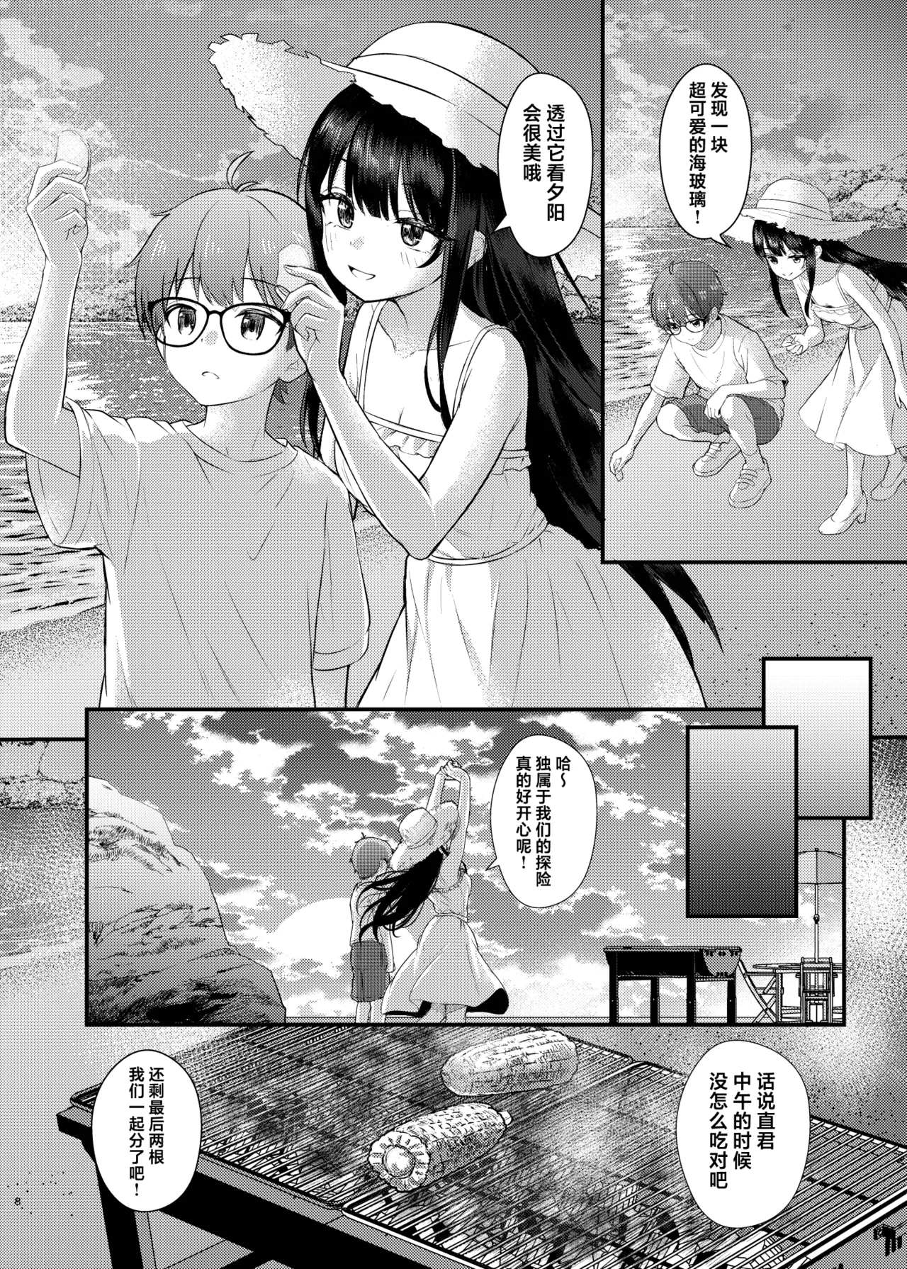 Yadokari | 寄居蟹 page 8 full