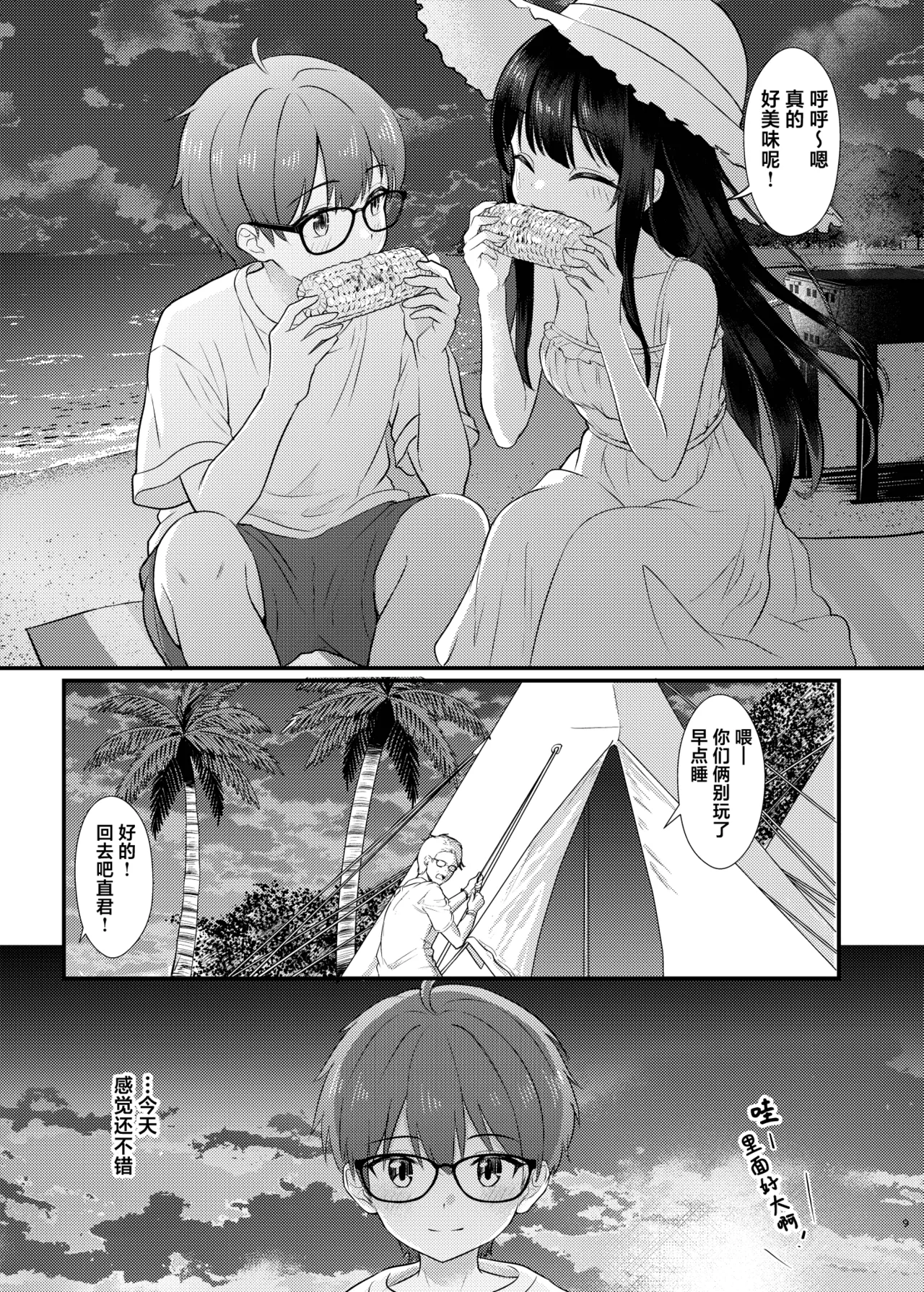 Yadokari | 寄居蟹 page 9 full